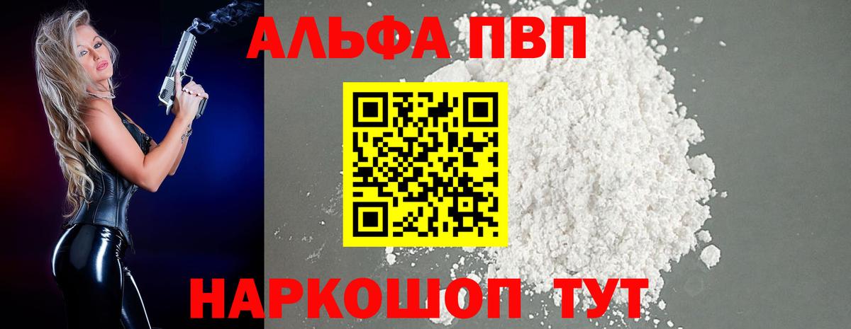 A-PVP Crystall Алушта