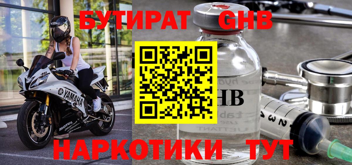 Бутират 1.4BDO Алушта