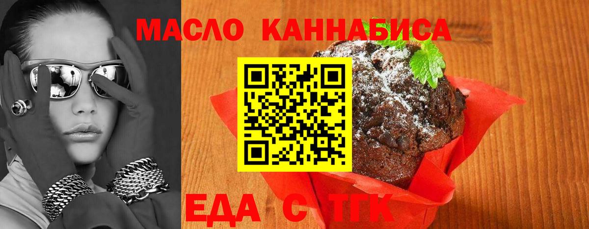 Алушта  Печенье с ТГК марихуана  Вход с VPN 