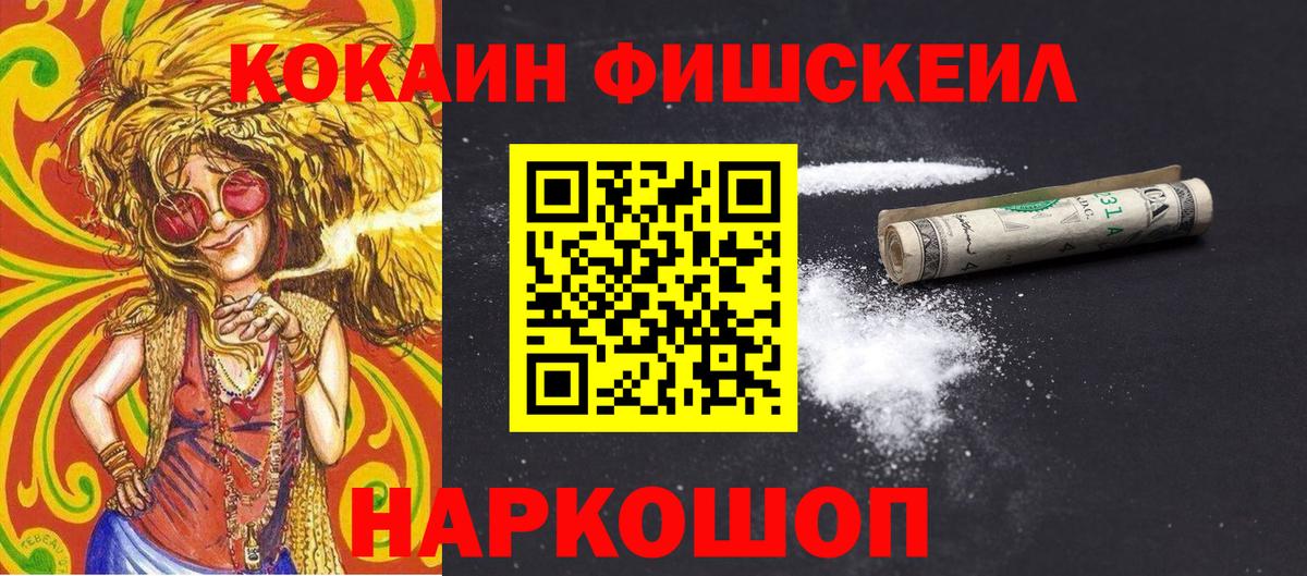 что такое наркотик  Кокаин FishScale  Вход с VPN  Cocaine Колумбийский  Алушта 