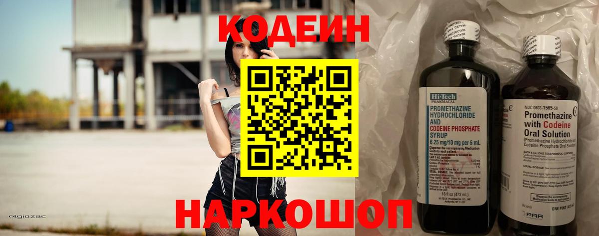 Алушта  Кодеиновый сироп Lean напиток Lean (лин)  Codein Purple Drank  цены   Вход с VPN 