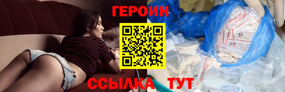 ГЕРОИН  Героин афганец  Вход с VPN  Алушта 