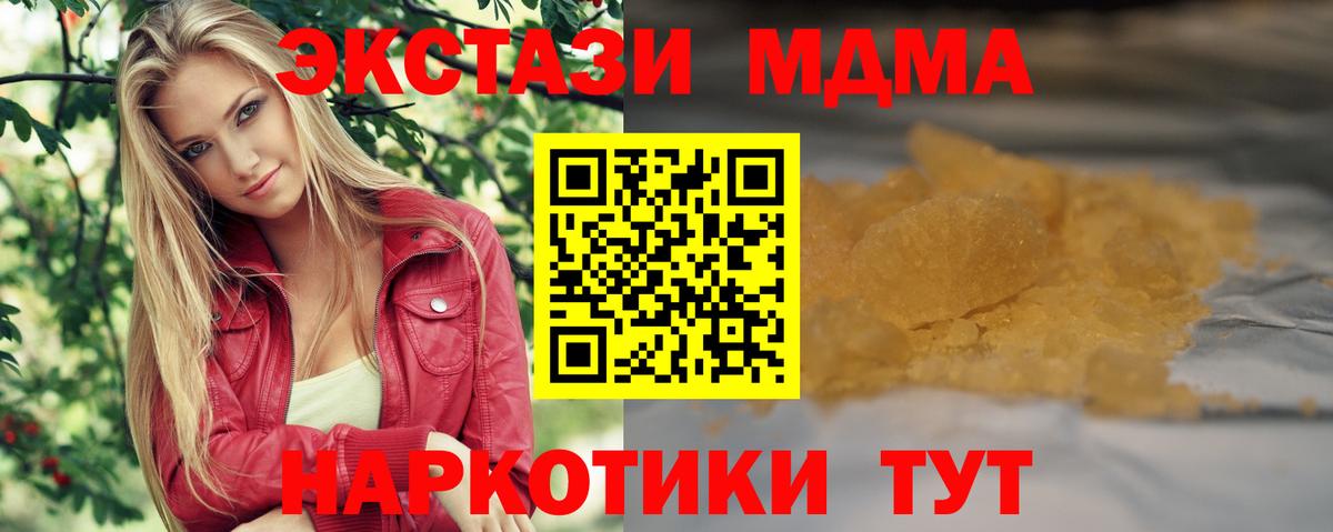 MDMA кристаллы  Вход с VPN  MDMA молли  Алушта 