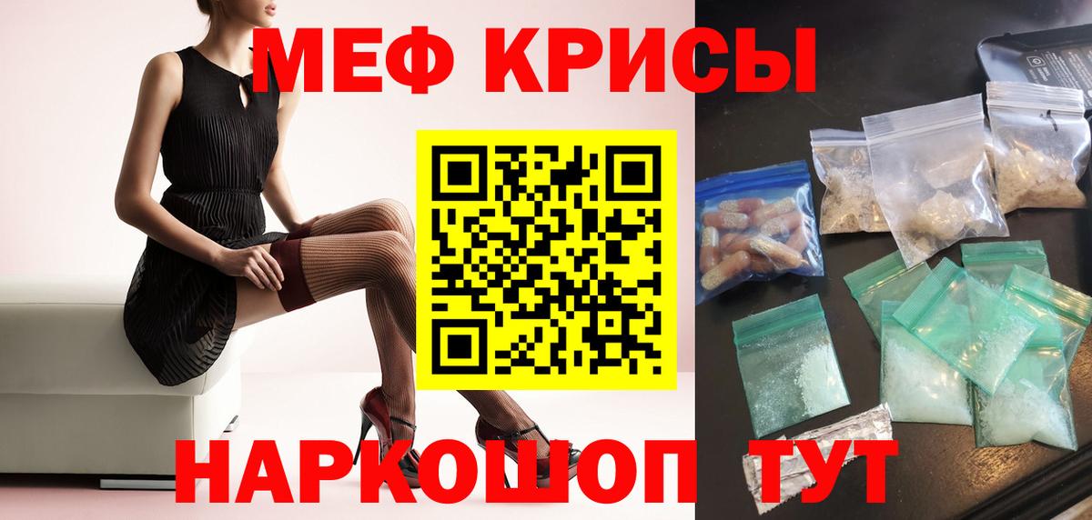 Меф мяу мяу кристаллы Алушта
