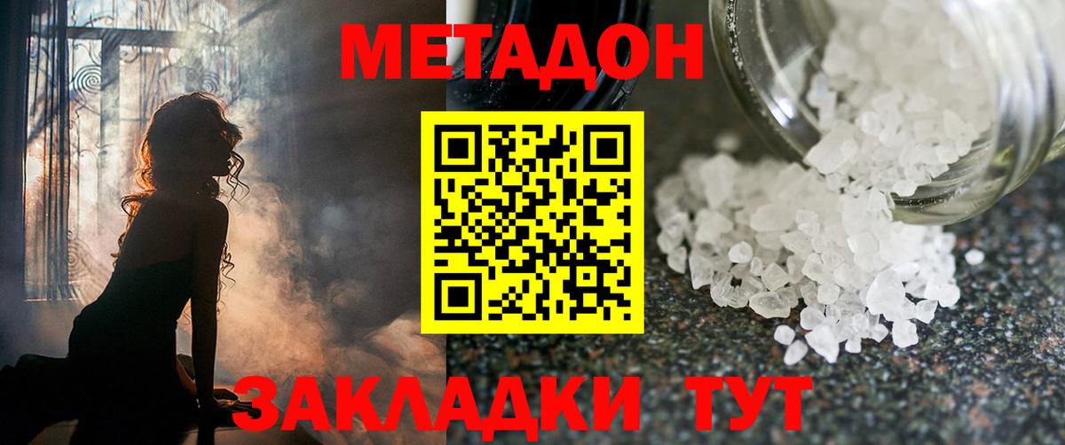 МЕТАДОН methadone Алушта