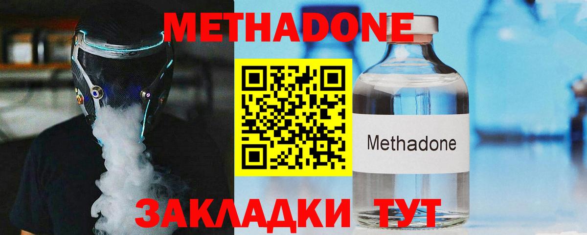 МЕТАДОН кристалл  Вход с VPN  Алушта  МЕТАДОН кристалл 