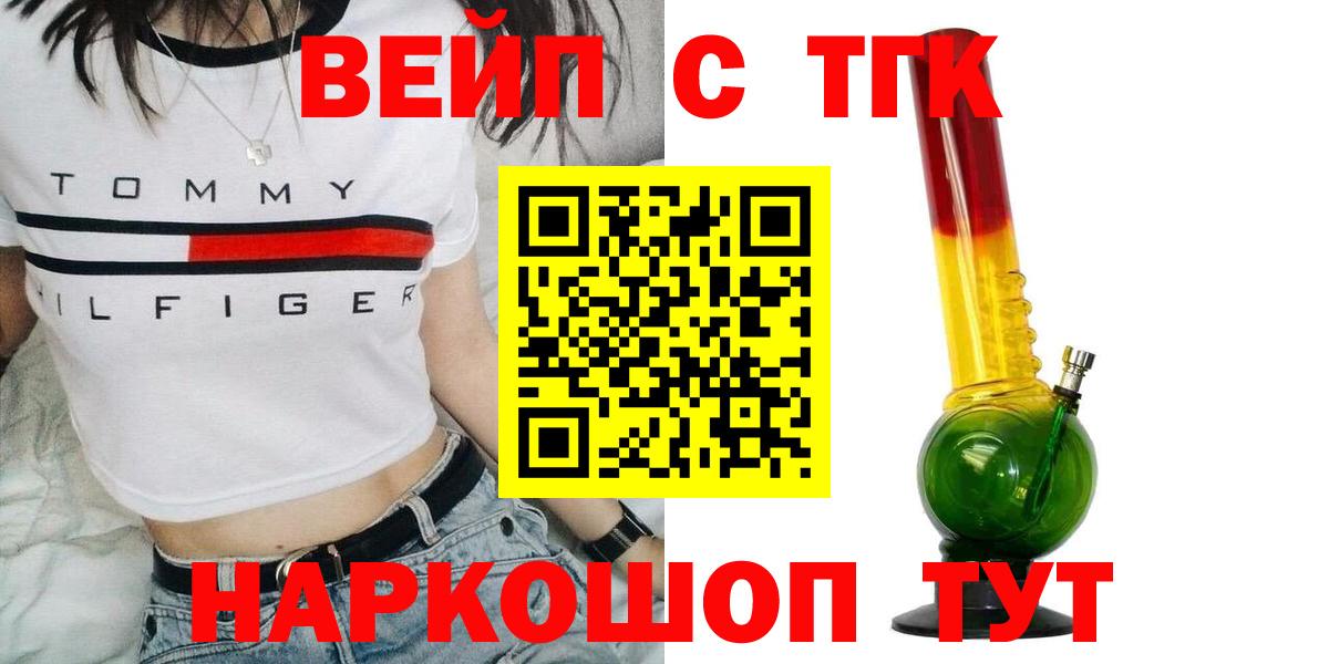 ТГК вейп с тгк  ТГК Wax  Вход с VPN  Алушта 